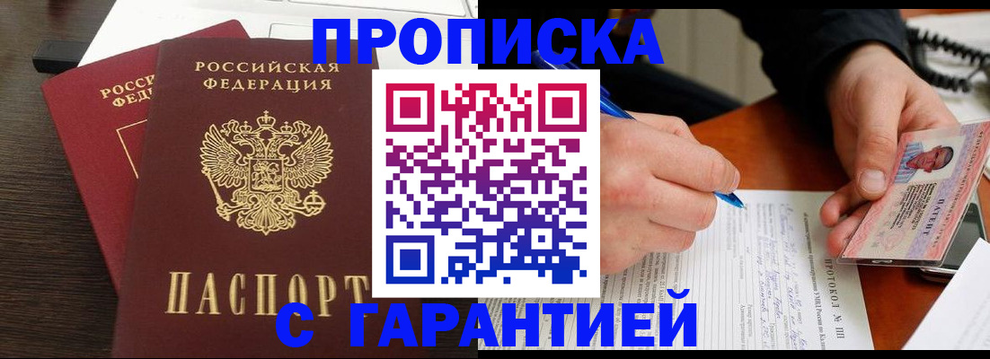 прописка в Сясьстрое