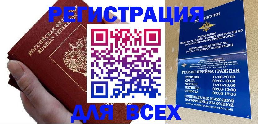 временная регистрация законно в Сясьстрое