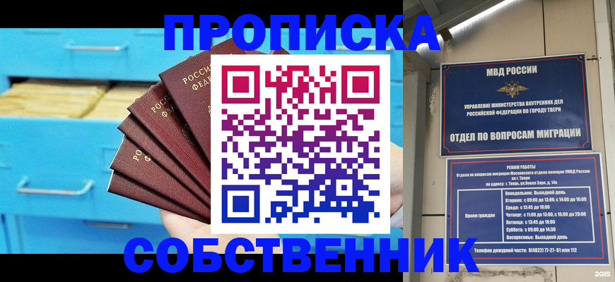 прописка 2025 в Сясьстрое